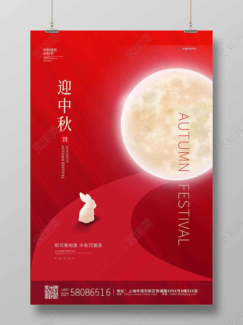红色简约大气喜庆月兔中秋节迎中秋宣传海报设计