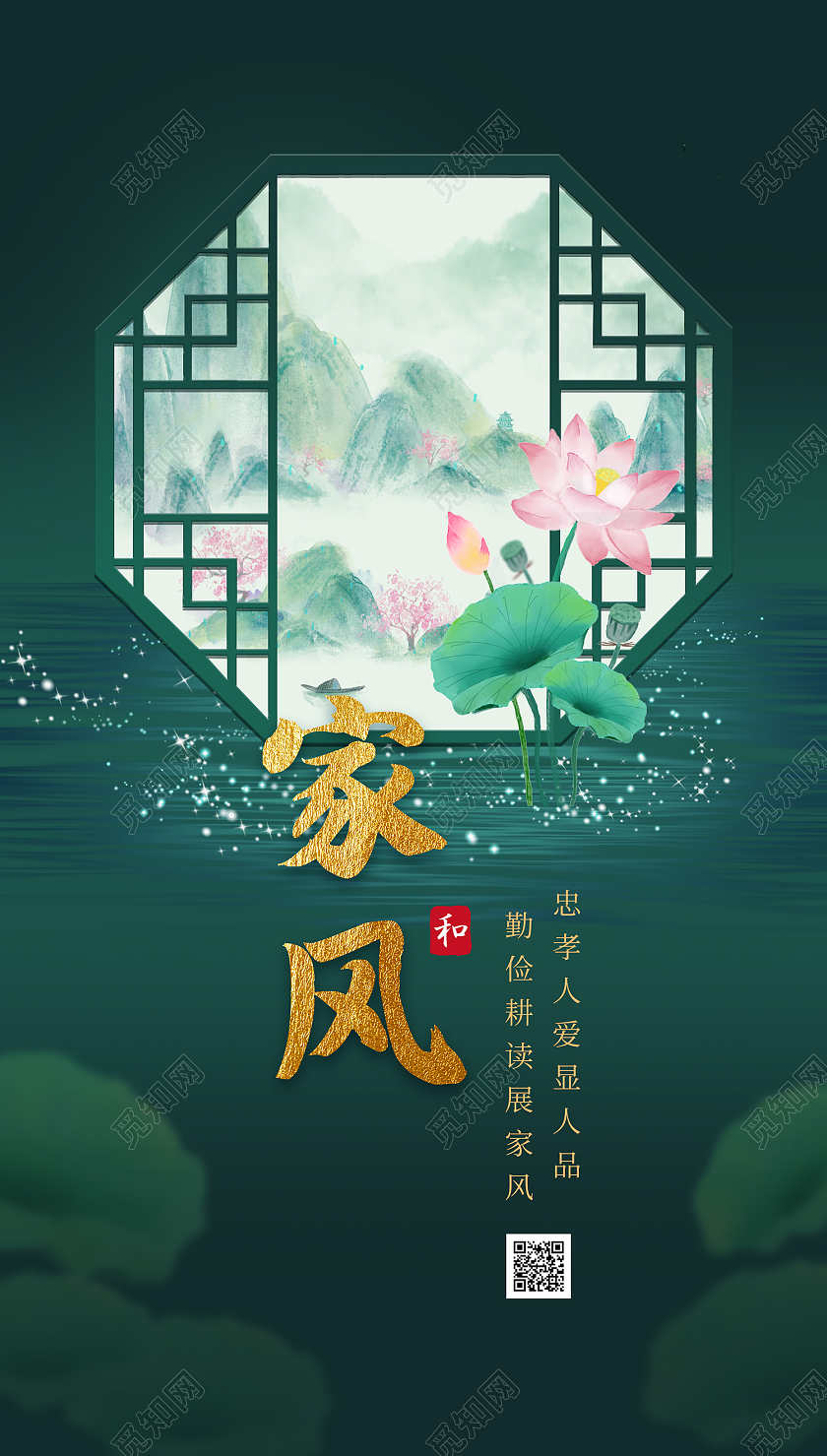 绿色大气中国风窗户荷花ui家风手机海报