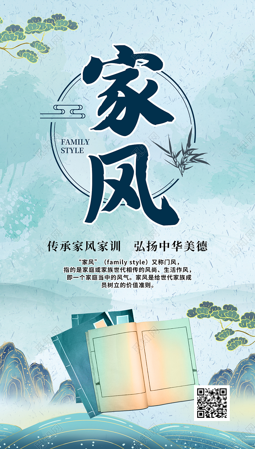 浅蓝色国潮山水书本ui家风手机海报