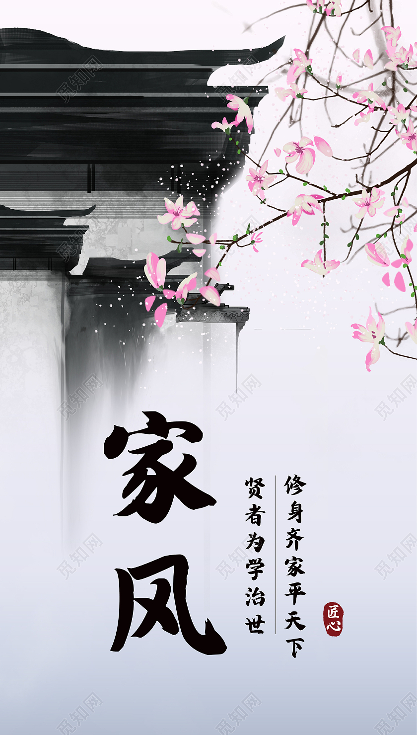 浅紫色清新中国风水墨屋檐花枝家风手机海报