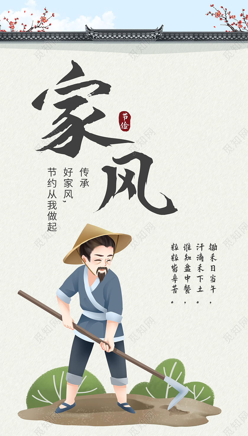 浅黄色清新简约卡通农民耕地ui家风手机海报