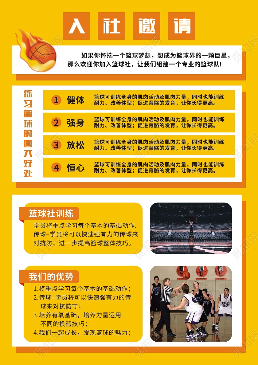 橙色渐变简洁篮球社招新招新宣传单