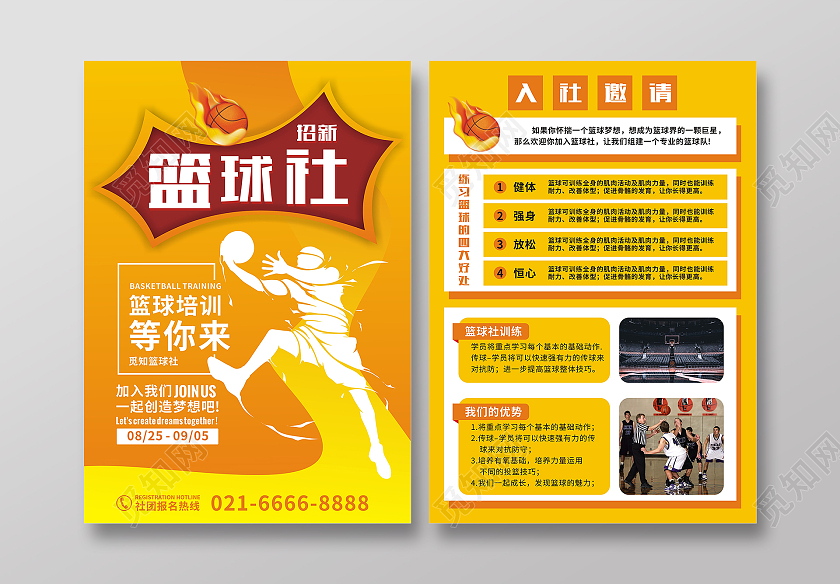橙色渐变简洁篮球社招新招新宣传单