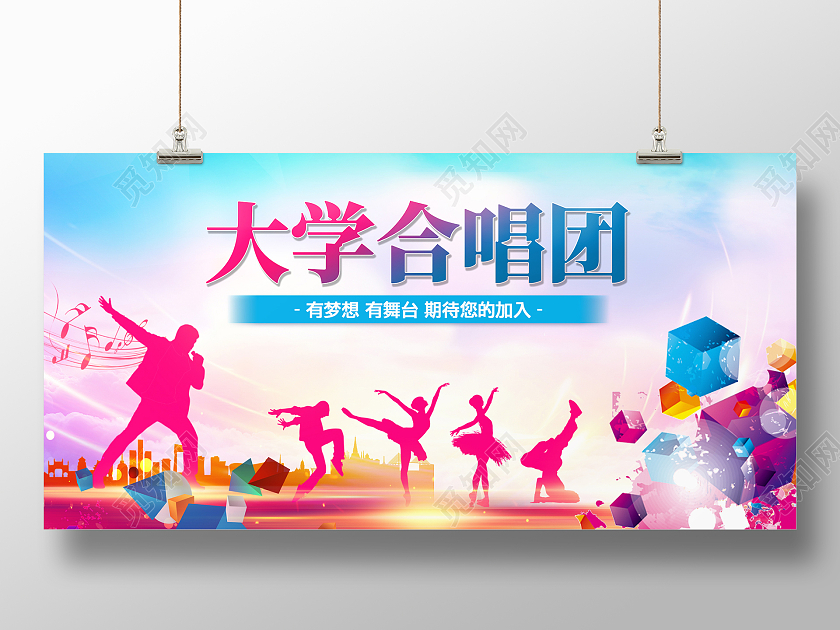 蓝色简约时尚大气校园合唱舞蹈活动展板合唱展板