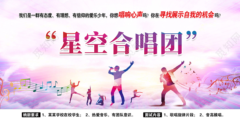 粉色简约时尚大气音乐校园合唱招聘展板合唱展板