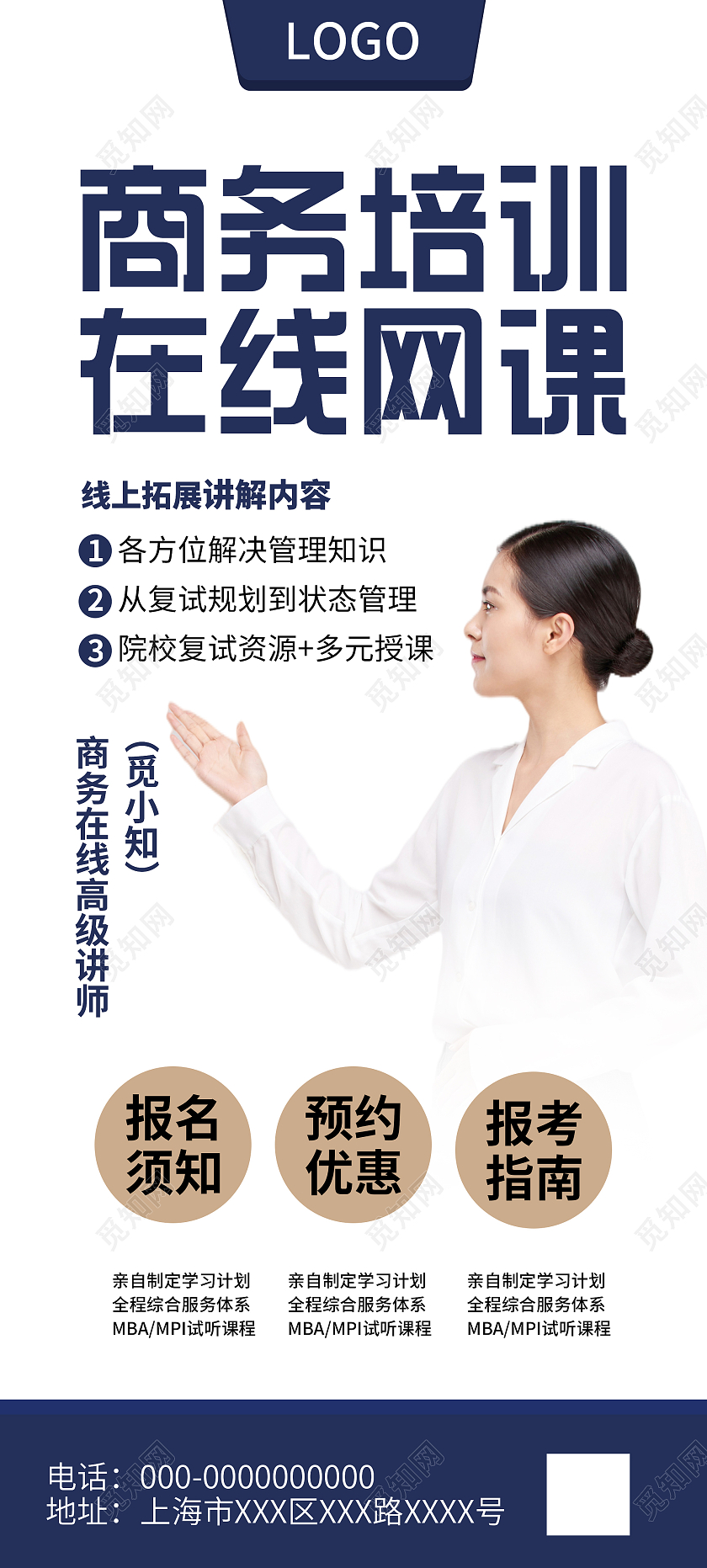 白色简约商务培训在线网课报名活动展架易拉宝商务培训展架