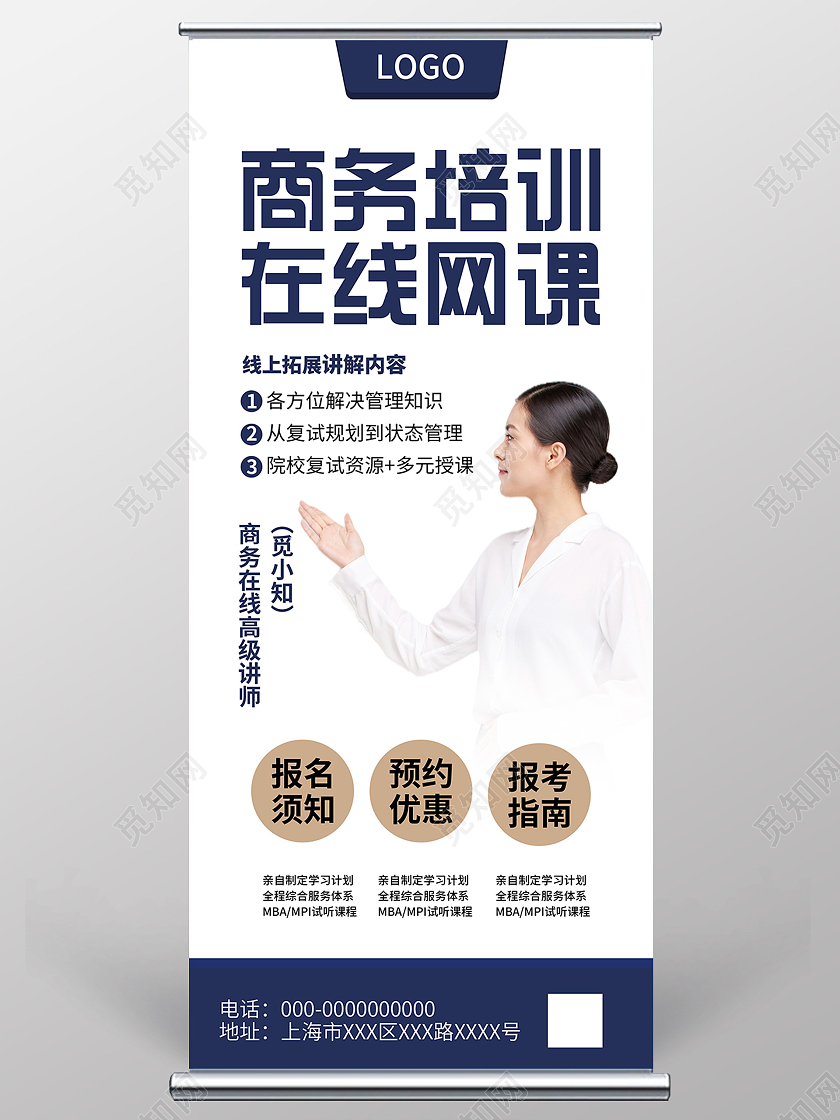 白色简约商务培训在线网课报名活动展架易拉宝商务培训展架