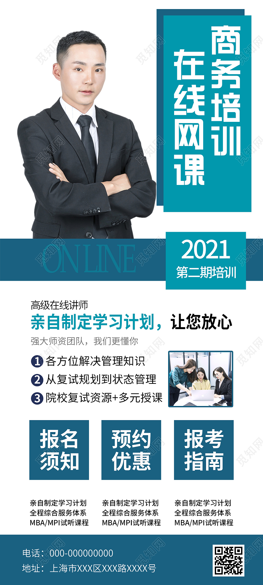 蓝色简约在线网课商务培训宣传活动展架易拉宝商务培训展架