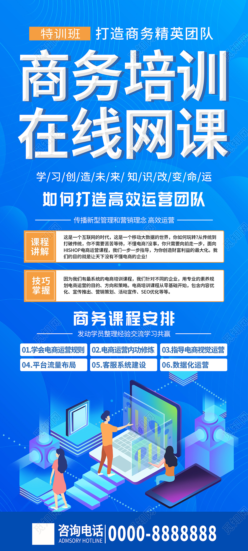 蓝色插画商务培训在线网课特训班展架易拉宝商务培训展架