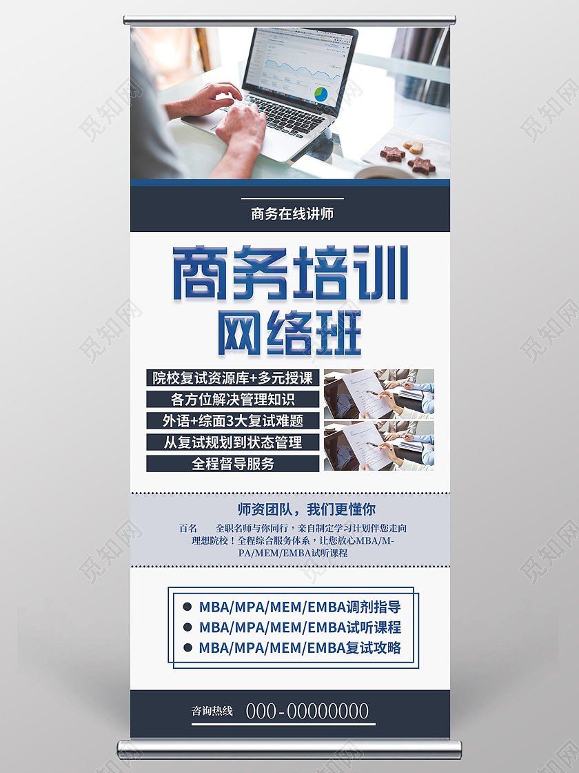 蓝色简洁商务培训网络班宣传展架易拉宝商务培训展架