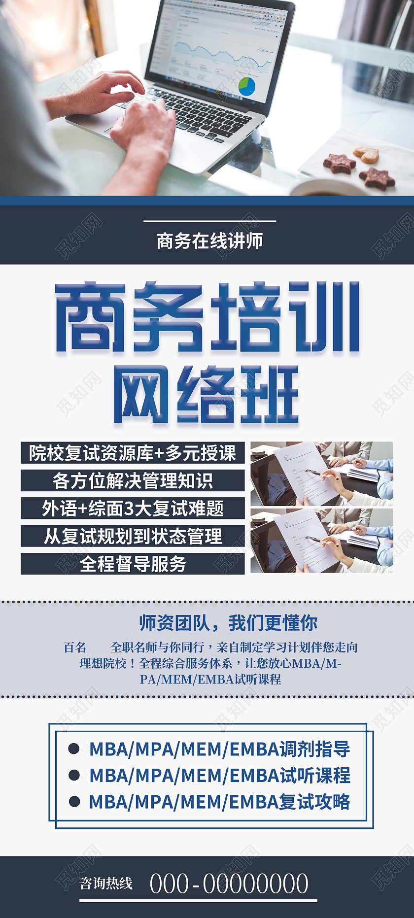 蓝色简洁商务培训网络班宣传展架易拉宝商务培训展架