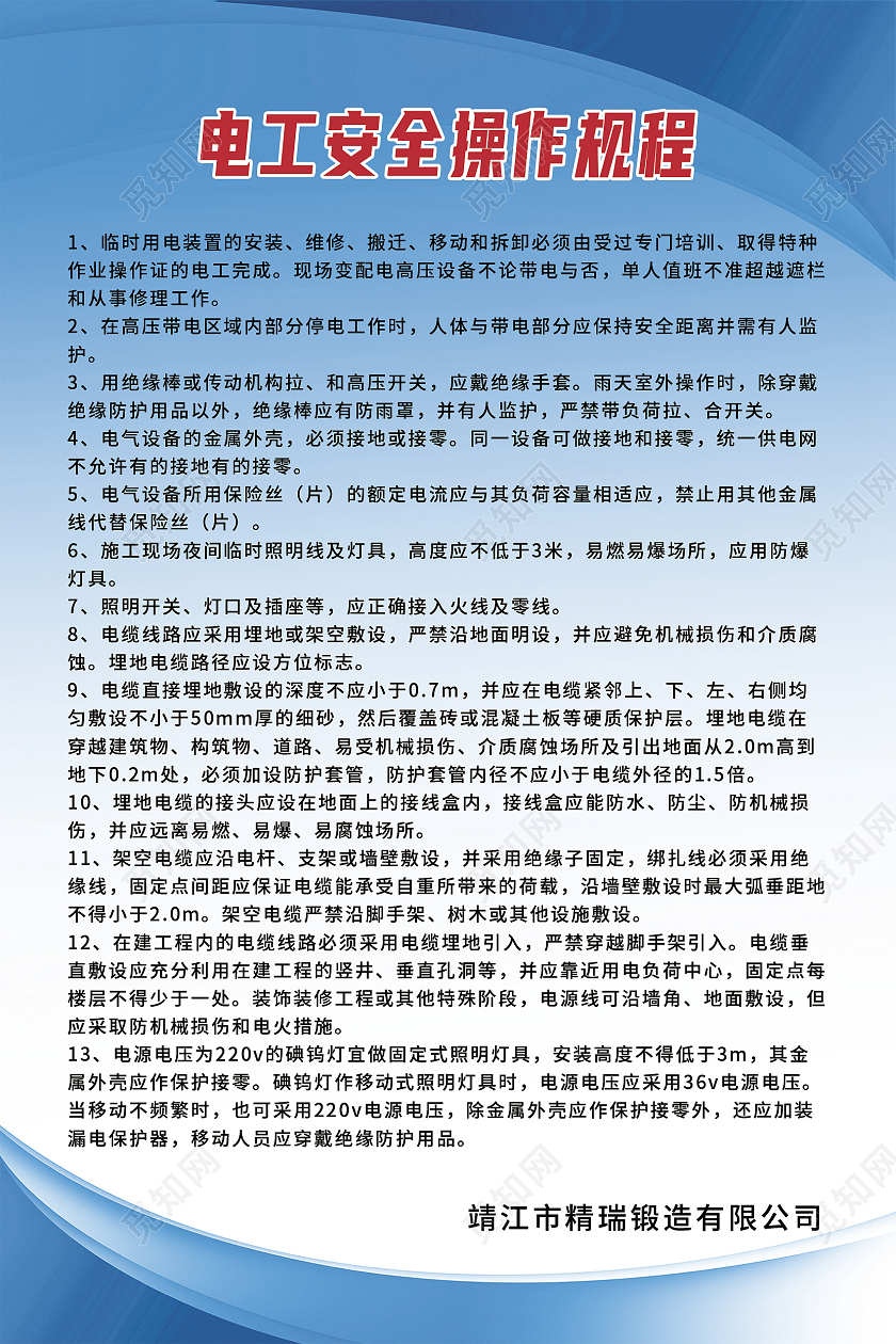 蓝色简约科技大气电工安全操作教程电工海报宣传海报