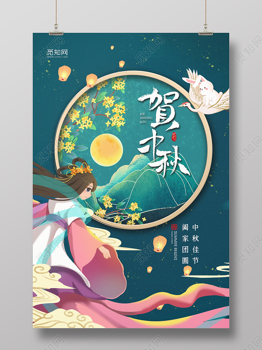 国潮风时尚大气中秋节海报贺中秋宣传海报