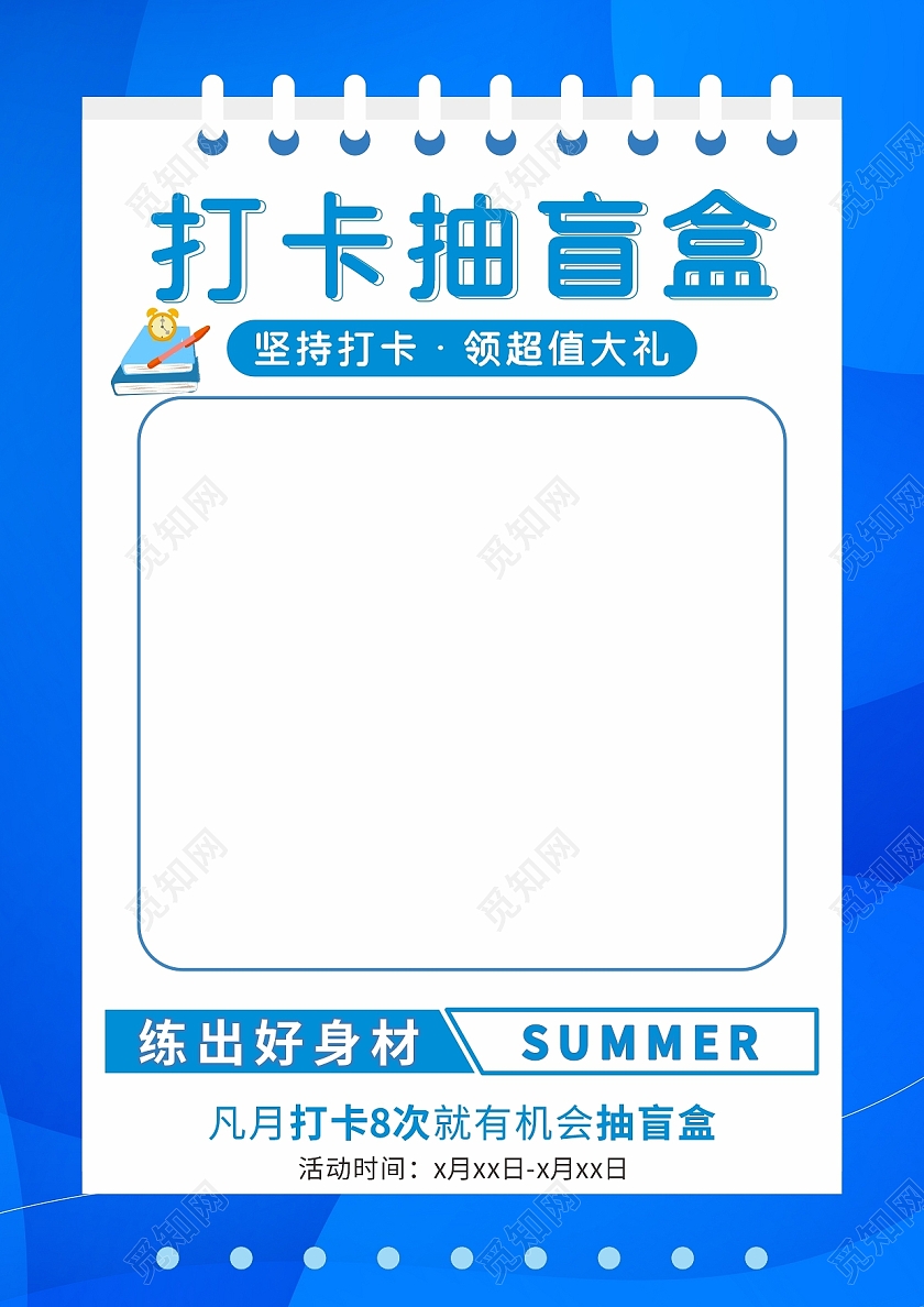蓝色简约打卡图片打卡领盲盒打卡卡通背景