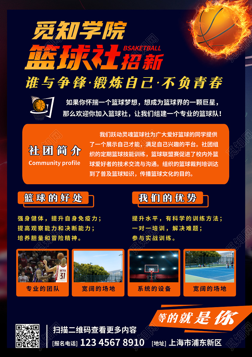 深蓝色篮球社招新宣传海报篮球社招新单页招新宣传单