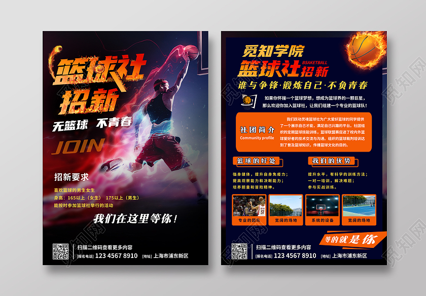 深蓝色篮球社招新宣传海报篮球社招新单页招新宣传单