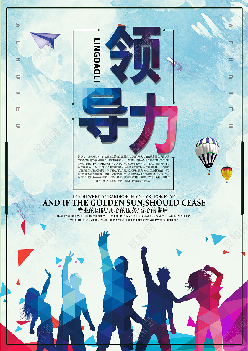 彩色简约时尚企业领导力团结活动海报领导力海报