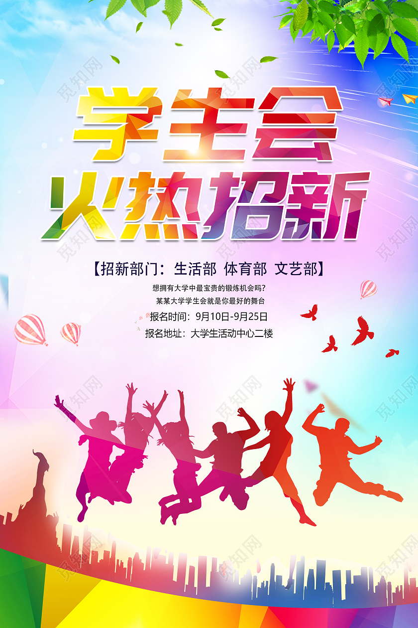 水彩色无奋斗不青春校园宣传海报学生会竞选