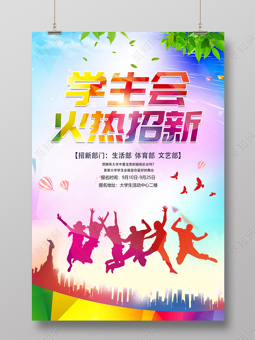 水彩色无奋斗不青春校园宣传海报学生会竞选