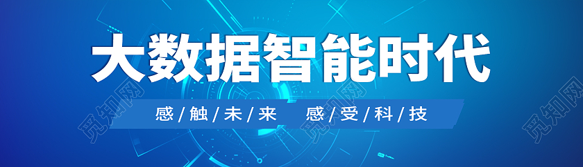 蓝色商务大数据智能时代UI科技banner图蓝色科技智能大数据banner