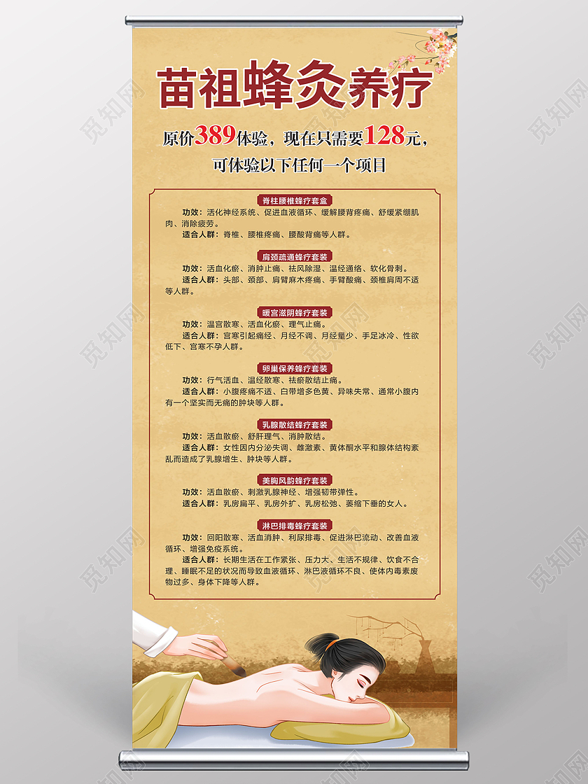 中国风复古中医蜂灸养生艾灸苗药养生展架艾灸展架