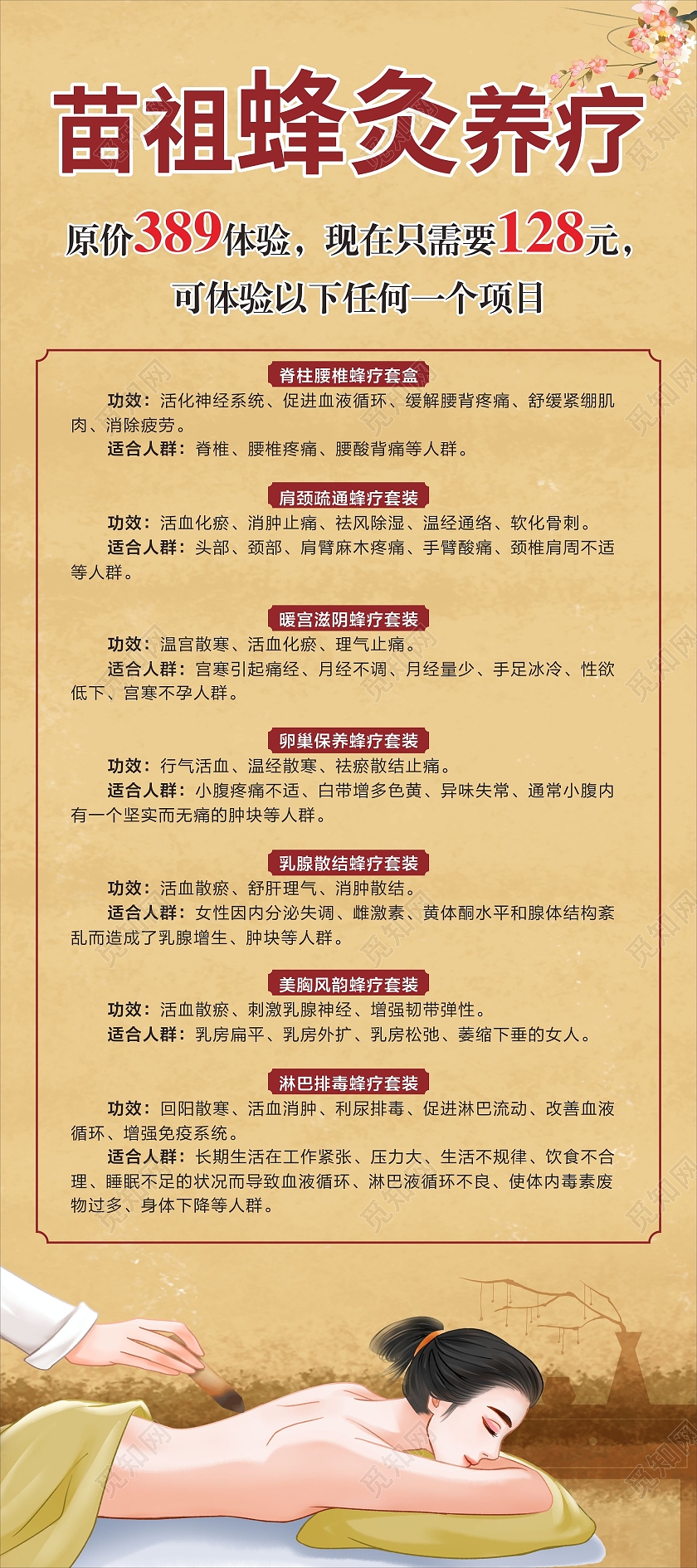 中国风复古中医蜂灸养生艾灸苗药养生展架艾灸展架