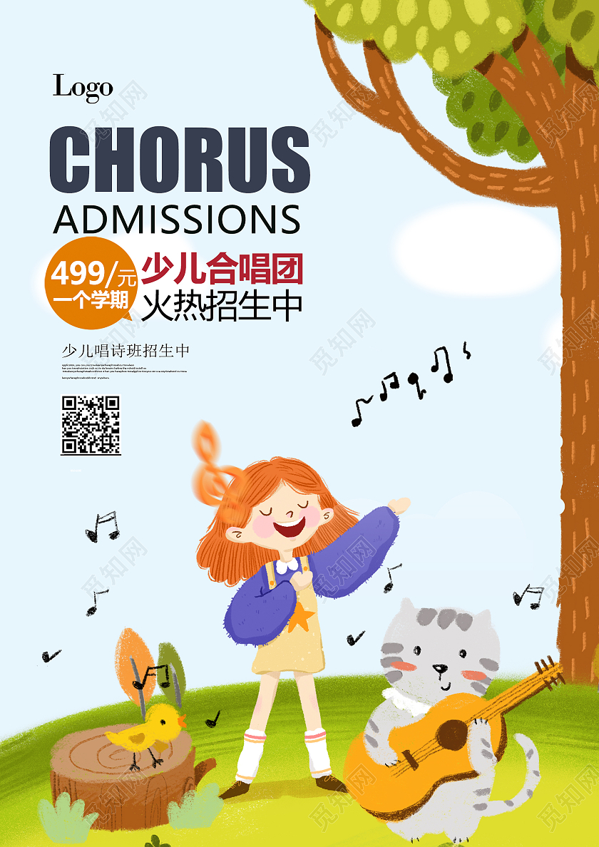 彩色简约插画校园合唱活动报名海报合唱海报