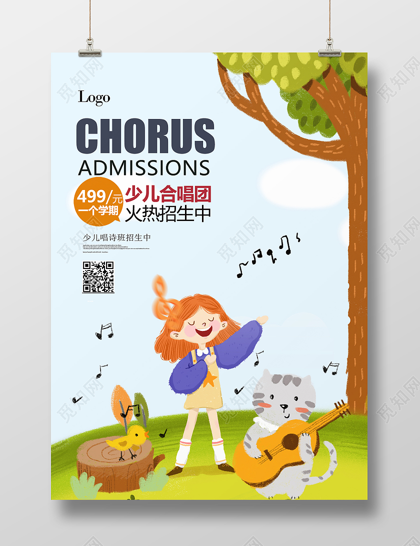 彩色简约插画校园合唱活动报名海报合唱海报