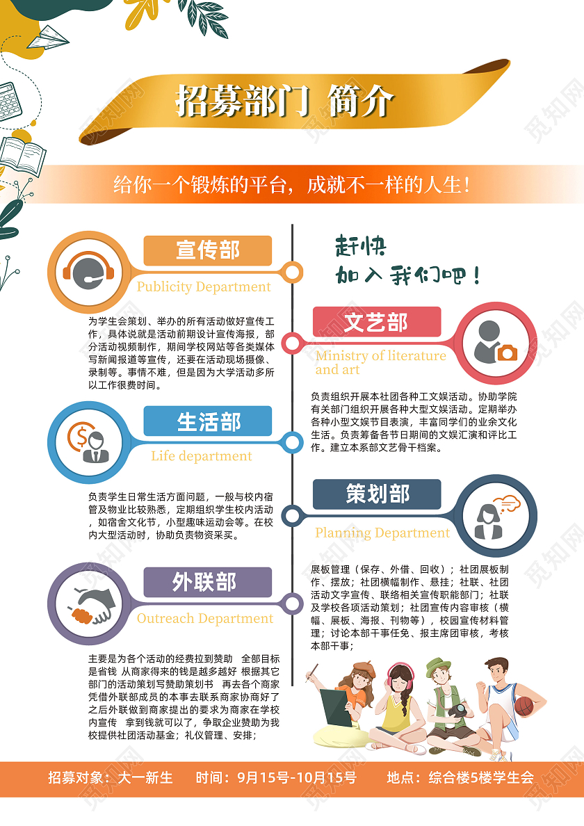 小清新简约插画风学生会社团招新招新宣传单