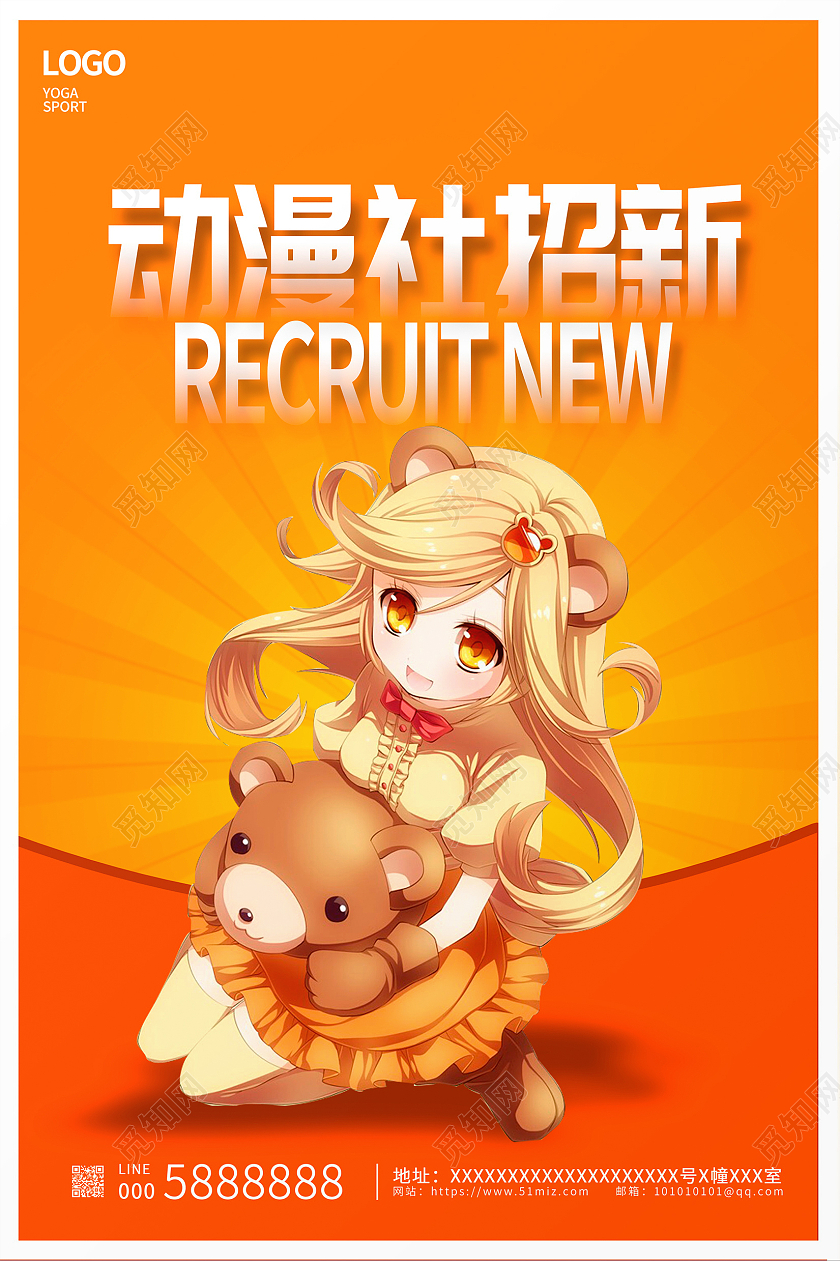 黄色卡通动漫社招新学生会招新海报设计