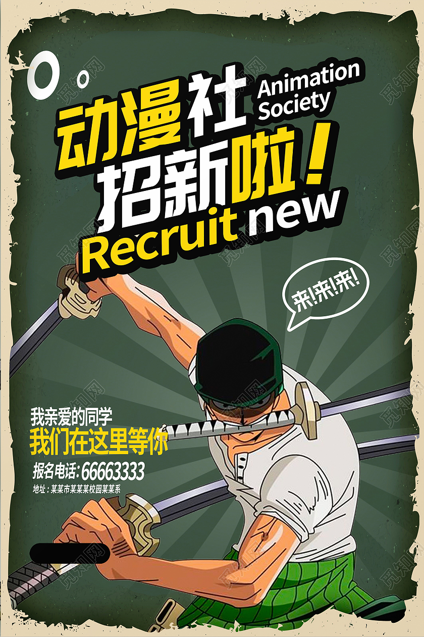 绿色卡通动漫社招新学生会招新海报设计
