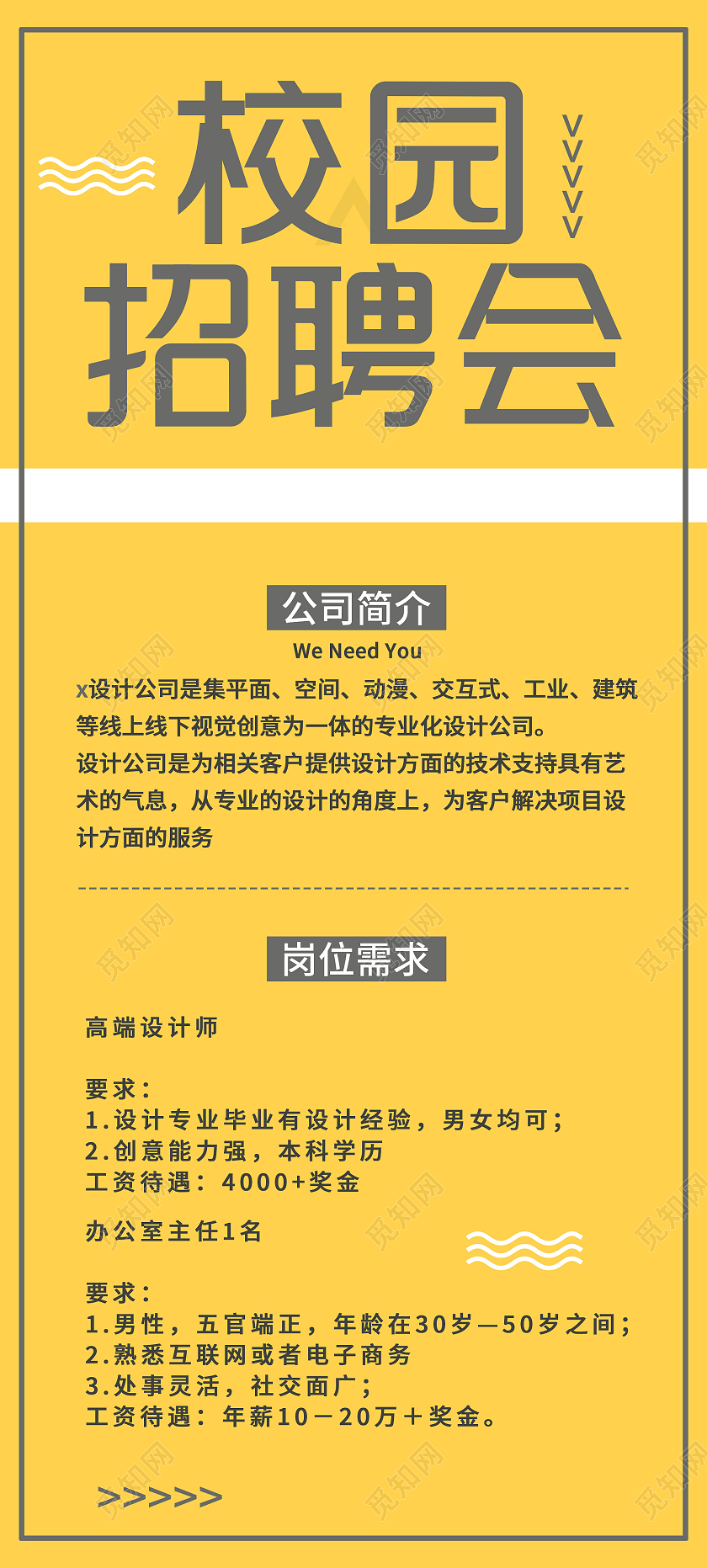 黄色简约校园招聘会宣传展架易拉宝招聘会易拉宝