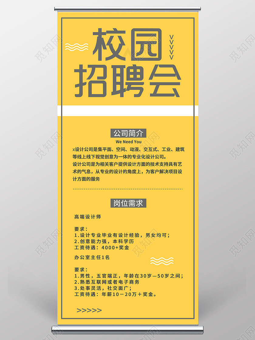 黄色简约校园招聘会宣传展架易拉宝招聘会易拉宝