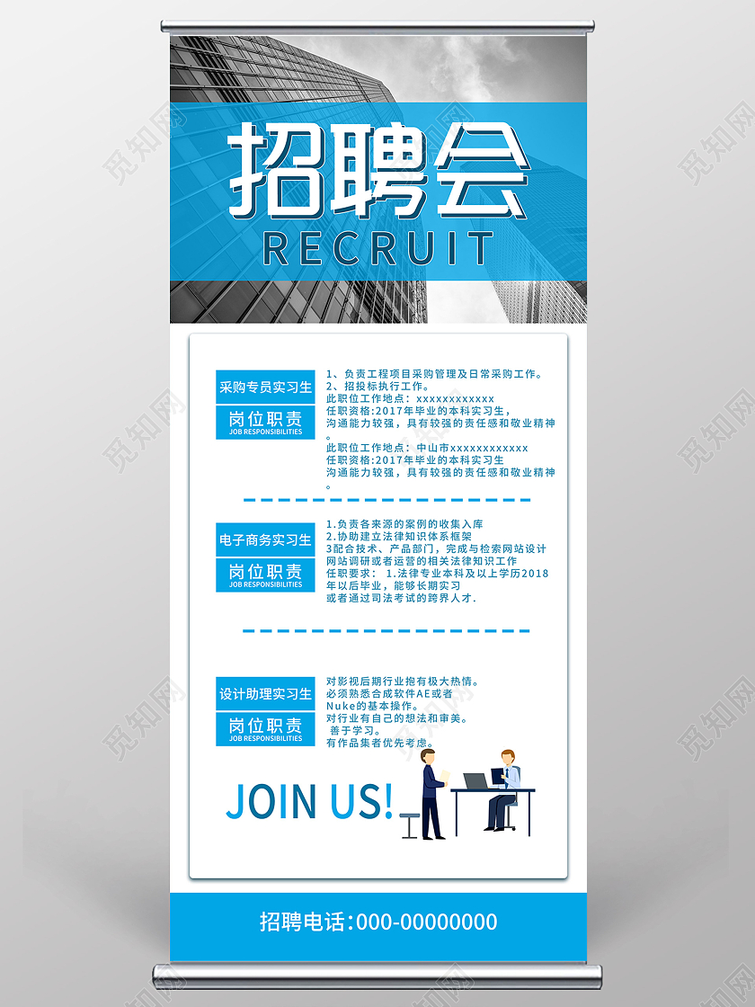 蓝色商务岗位招聘会宣传展架易拉宝招聘会易拉宝