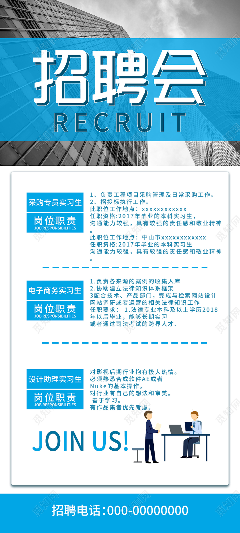 蓝色商务岗位招聘会宣传展架易拉宝招聘会易拉宝