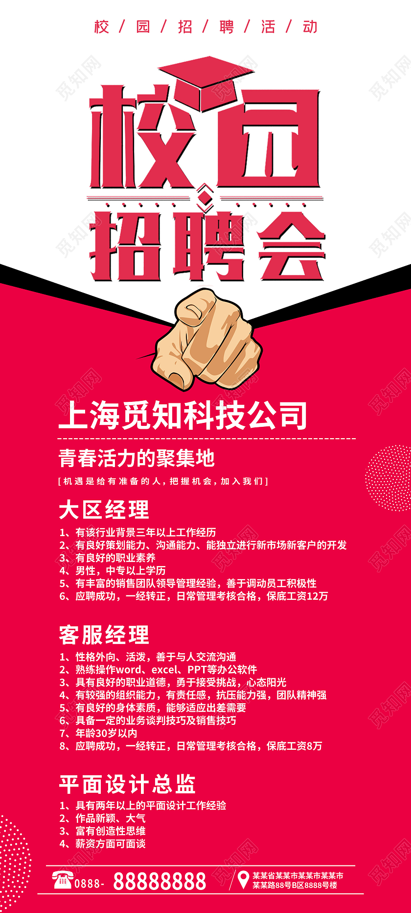 红色简约校园招聘会活动展架易拉宝招聘会易拉宝