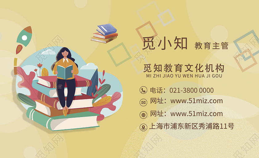 黄色简约名片教育名片通用名片教育机构名片
