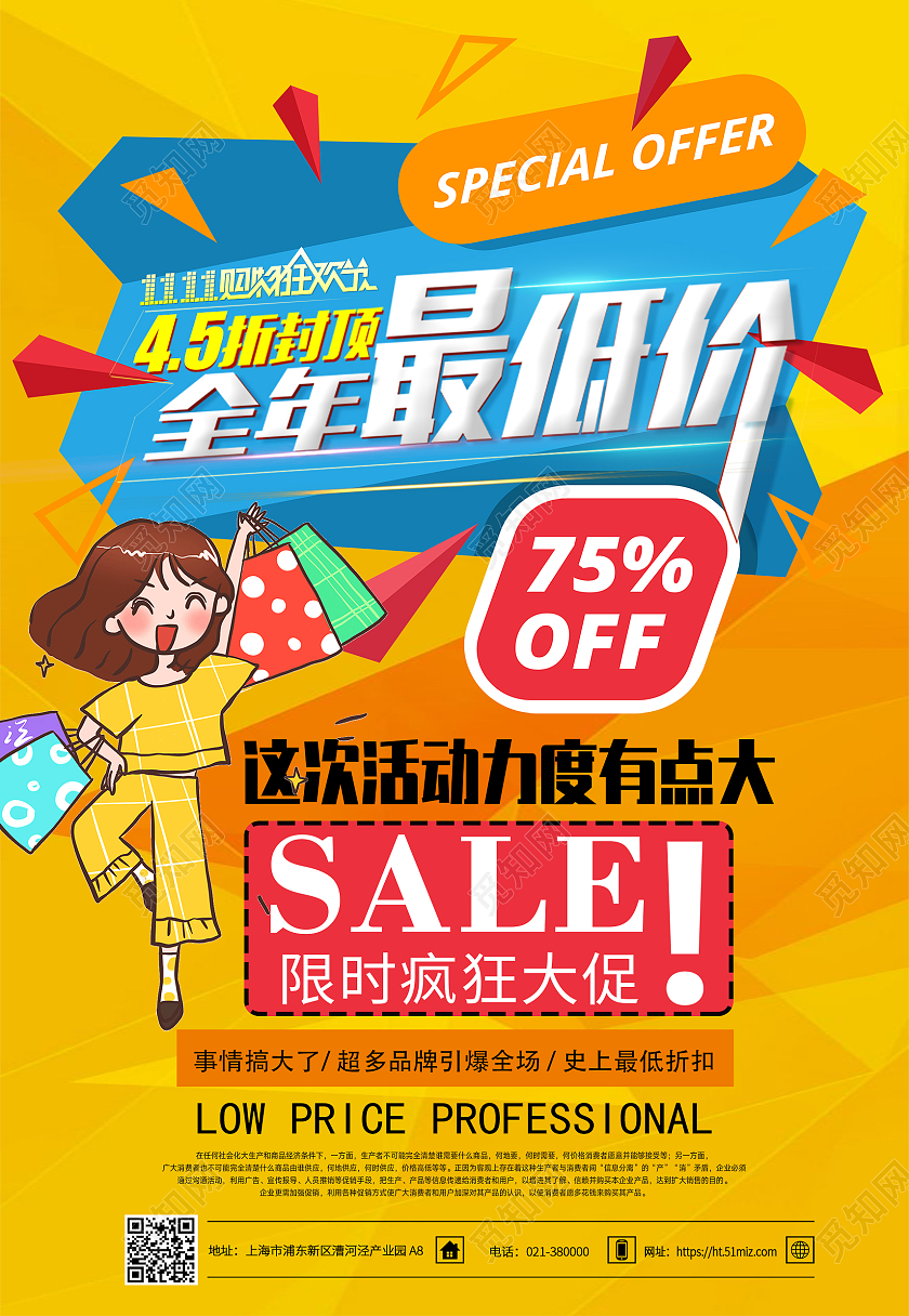黄色卡通超低价活动促销海报背景抄底价超值低价海报