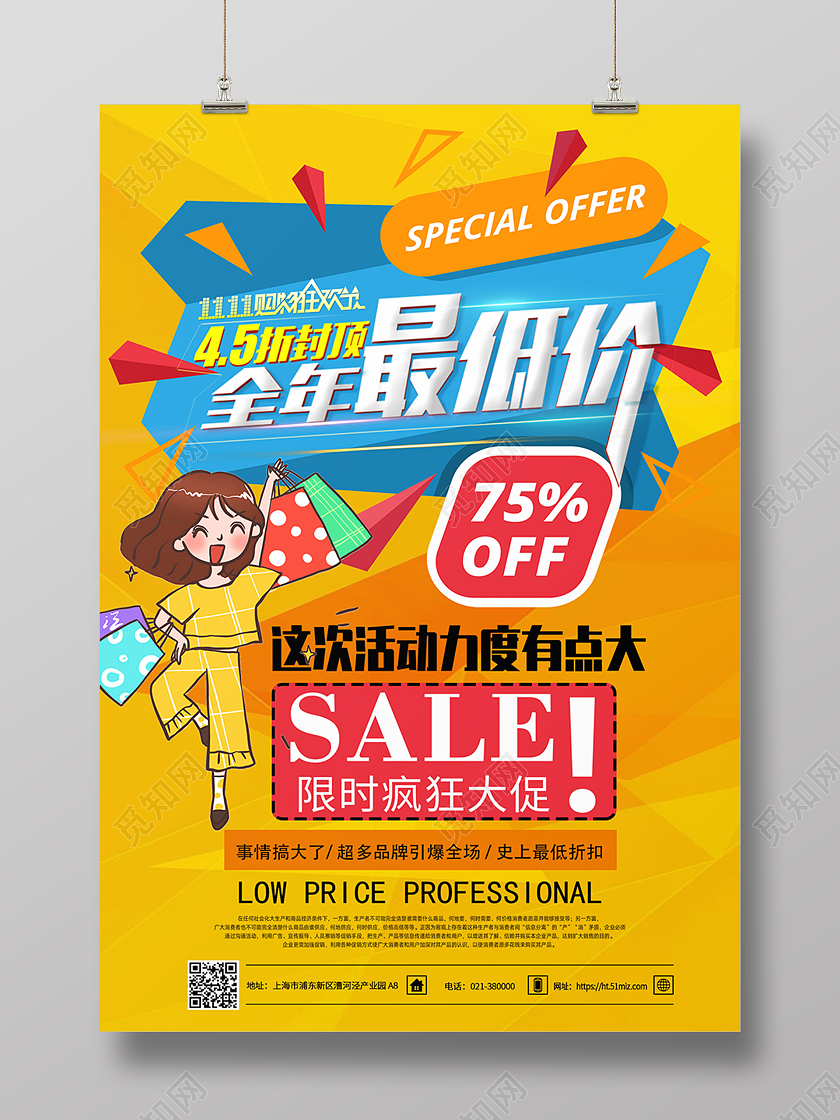黄色卡通超低价活动促销海报背景抄底价超值低价海报