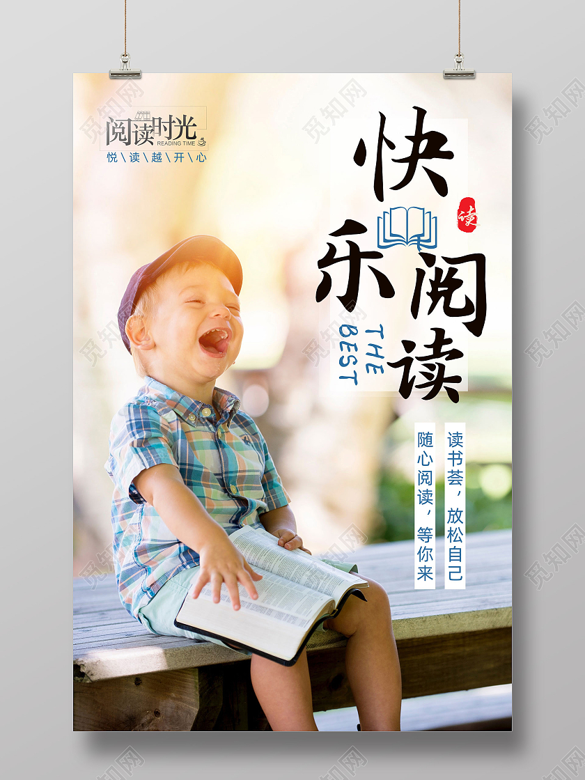 温馨快乐阅读时光快乐阅读海报设计下载