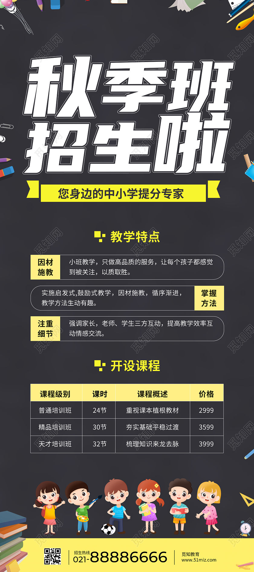 黑板简约秋季班招生啦秋季班招生展架秋季招生展架