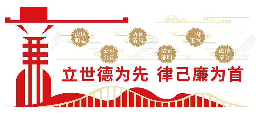 红色矢量立德廉为先廉洁宣传文化墙廉洁文化墙
