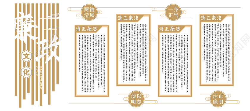 淡色古风矢量四块板廉洁文化宣传文化墙廉洁文化墙
