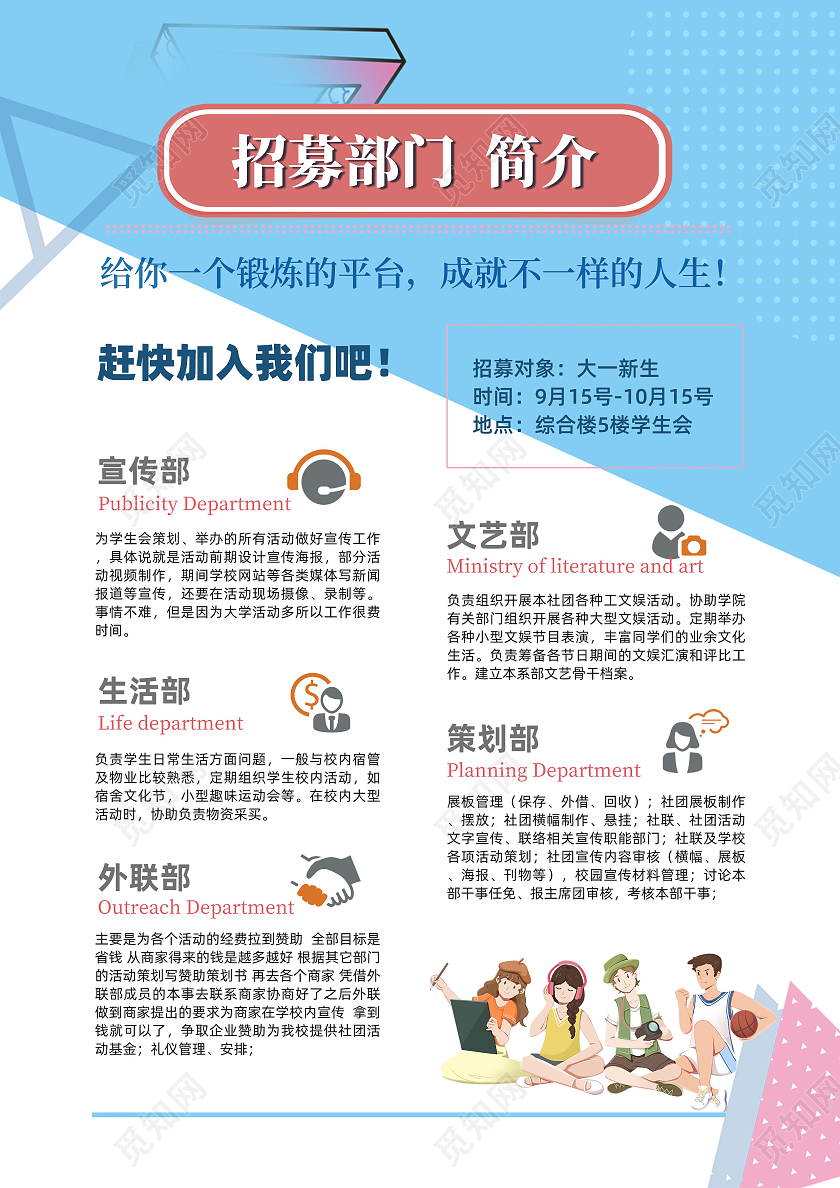 小清新简约风学生会社团招新招新宣传单