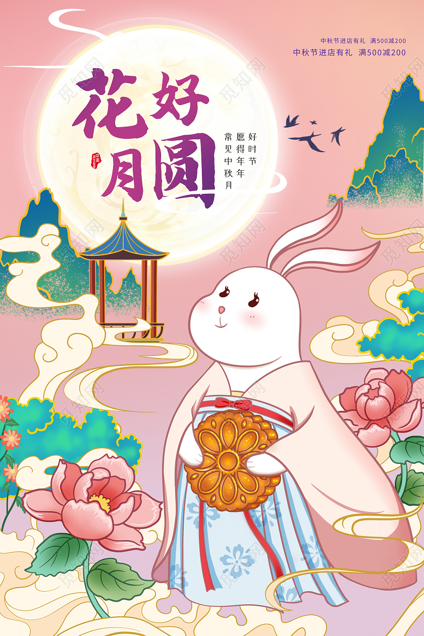 红色简约花好月圆国潮插画月亮创意中秋节海报简约国潮插画月亮创意中秋节海报