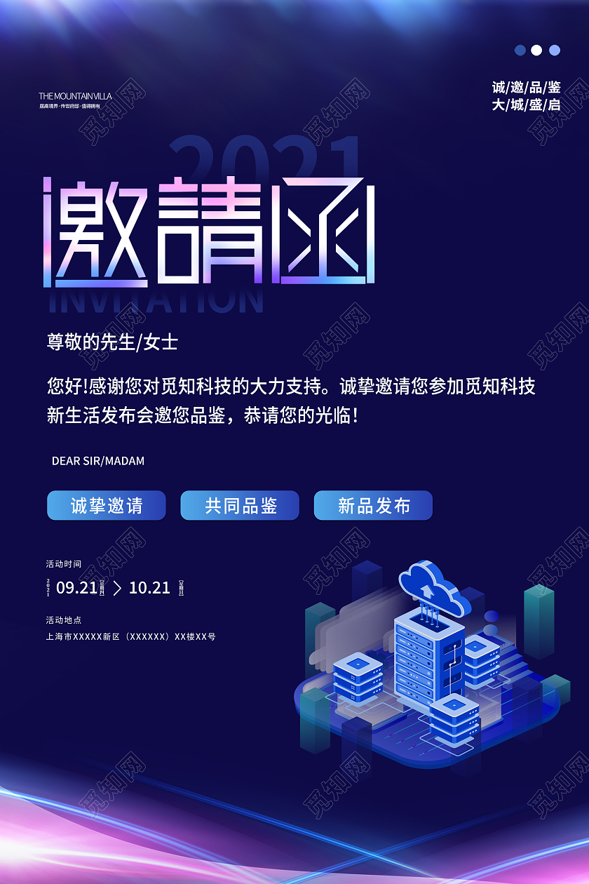蓝色科技风邀请函科技邀请函蓝色创意海报