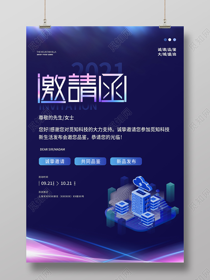 蓝色科技风邀请函科技邀请函蓝色创意海报