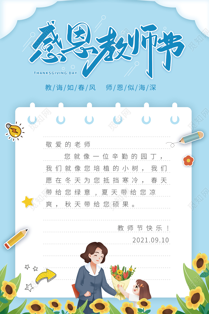 蓝色卡通小清新风格感恩教师节教师节贺卡