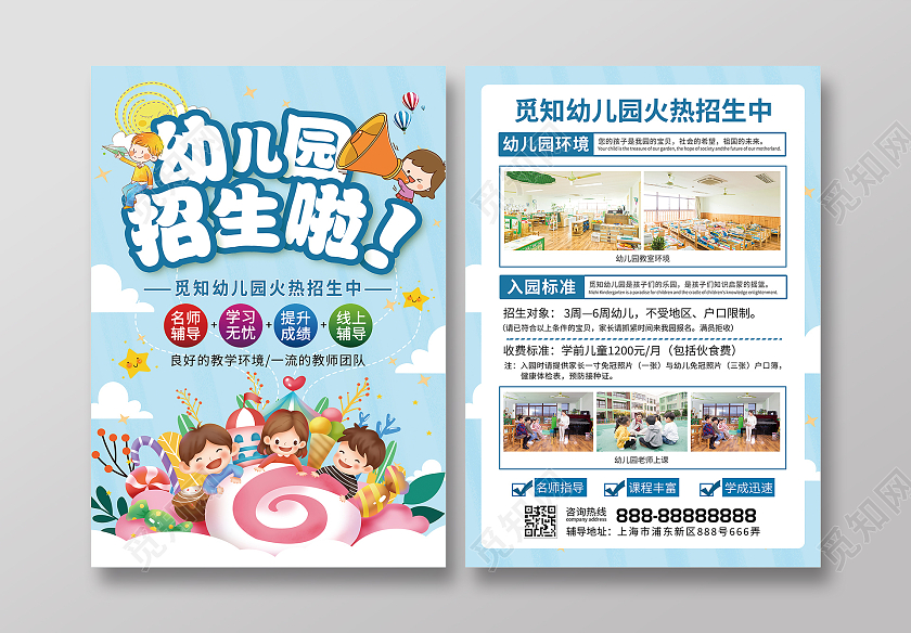蓝色卡通简约幼儿园招生啦幼儿园招生宣传单