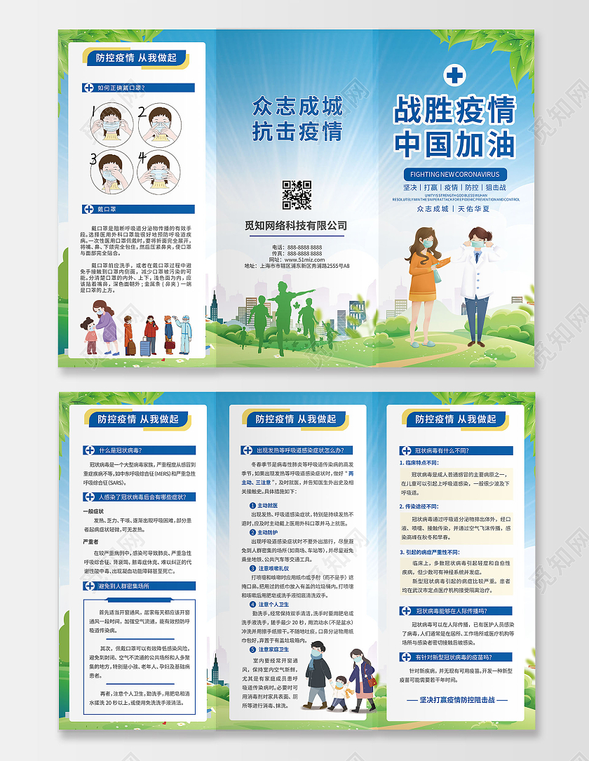 蓝色卡通简约大气战胜疫情中国加油疫情三折页疫情折页